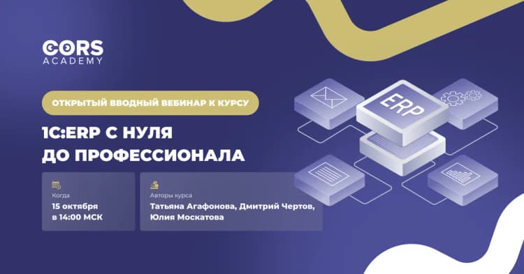Вебинар