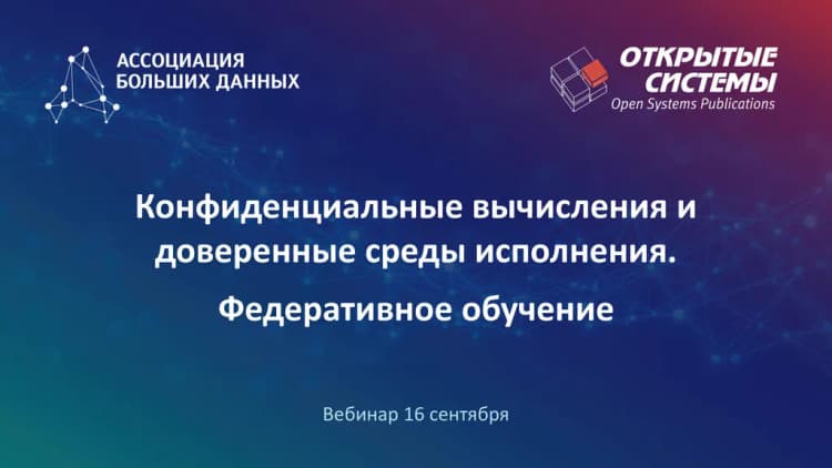 Вебинар