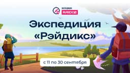 Митап