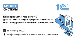 Конференция