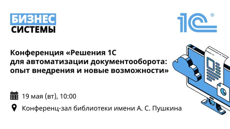 Конференция