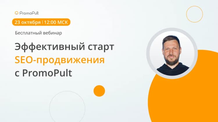Вебинар
