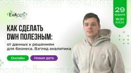 Вебинар