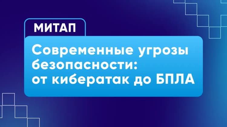 Митап