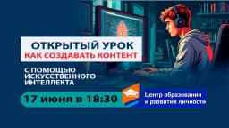 Мастер-класс
