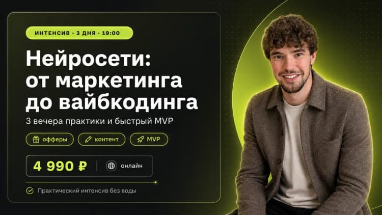 Интенсив