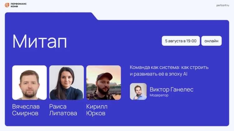 Митап
