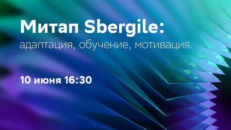 Митап