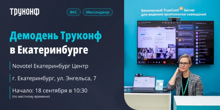 Встреча