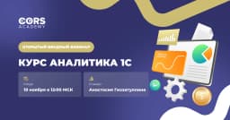 Вебинар
