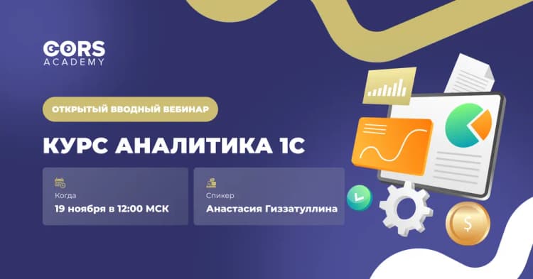 Вебинар