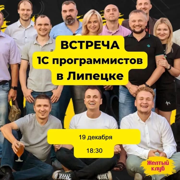 Встреча
