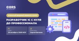 Вебинар