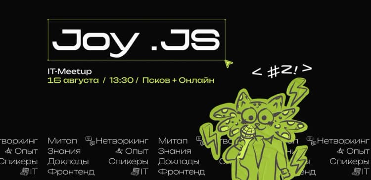 Митап