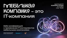 Конференция