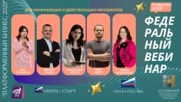 Вебинар