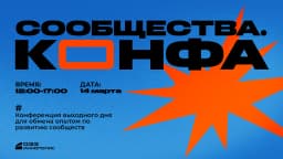 Конференция