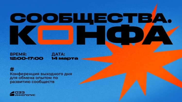 Конференция