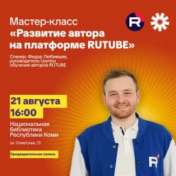 Мастер-класс