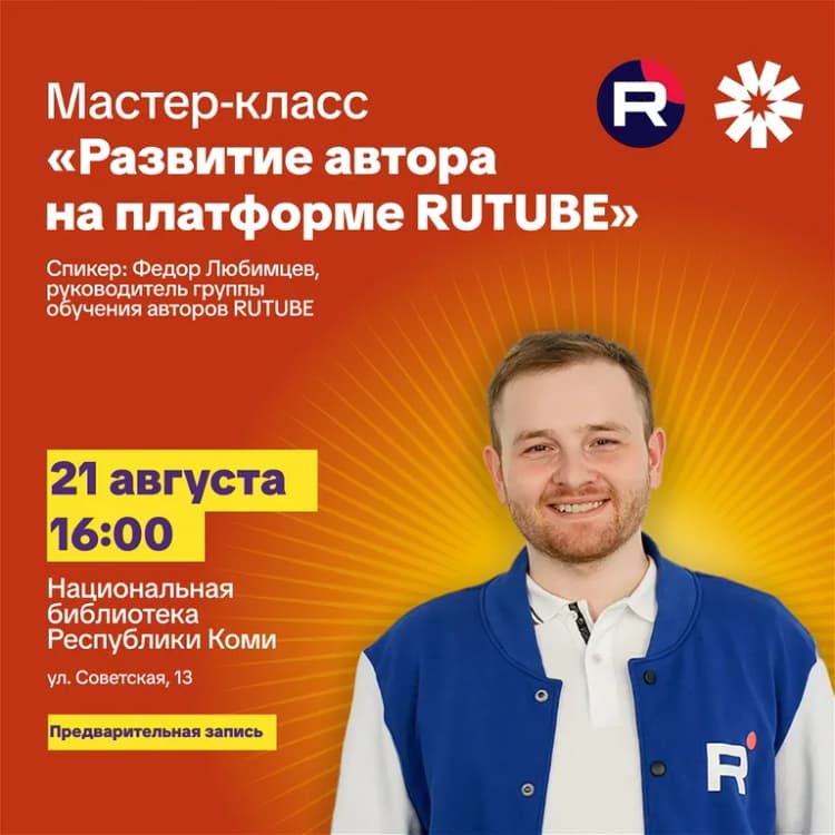 Мастер-класс