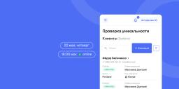 Вебинар