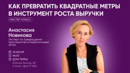 Мастер-класс