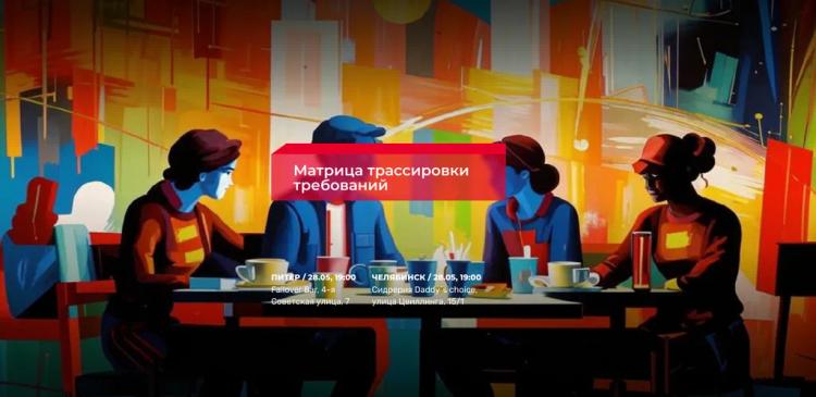 Митап