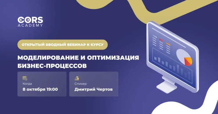 Вебинар