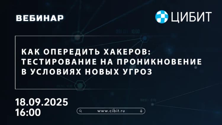 Вебинар