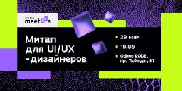 Митап