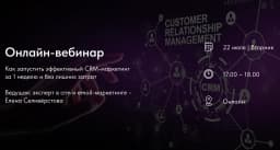 Вебинар