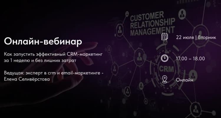 Вебинар
