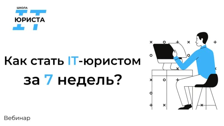 Вебинар