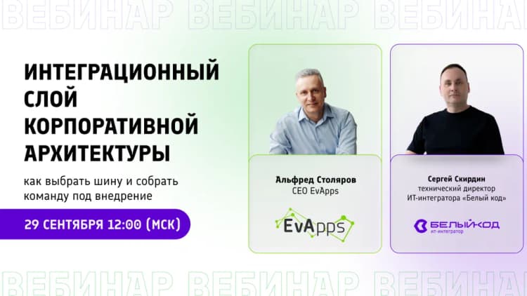 Вебинар