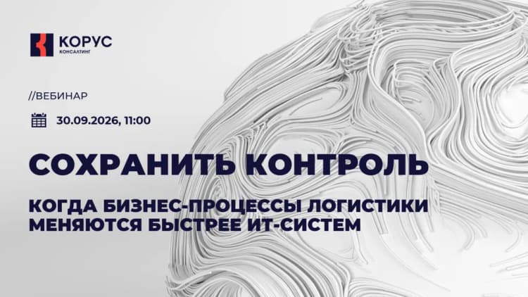 Вебинар