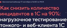 Вебинар