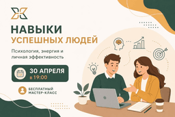 Мастер-класс