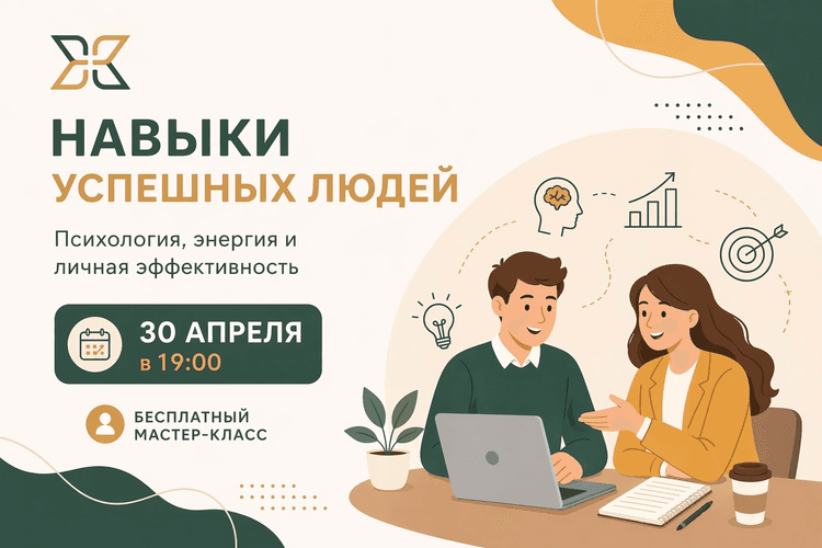 Мастер-класс