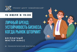 Мастер-класс