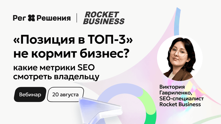 Вебинар