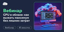 Вебинар