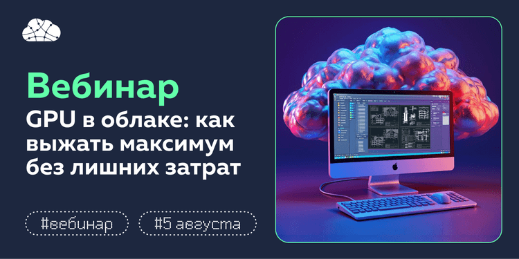 Вебинар