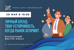 Мастер-класс