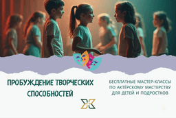 Мастер-класс