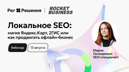 Вебинар