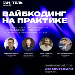Круглый стол