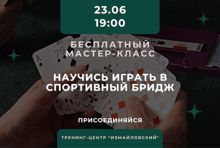 Мастер-класс