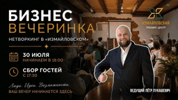 Встреча