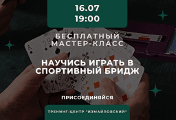 Мастер-класс