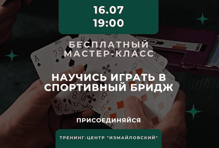 Мастер-класс